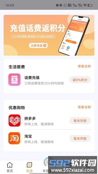 丰信客户端软件截图1
