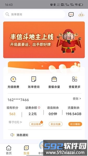 丰信客户端软件截图2