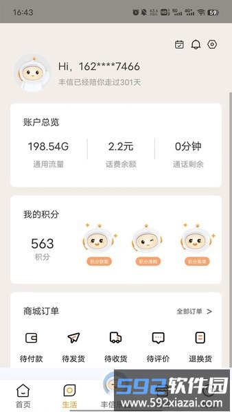 丰信客户端软件截图4