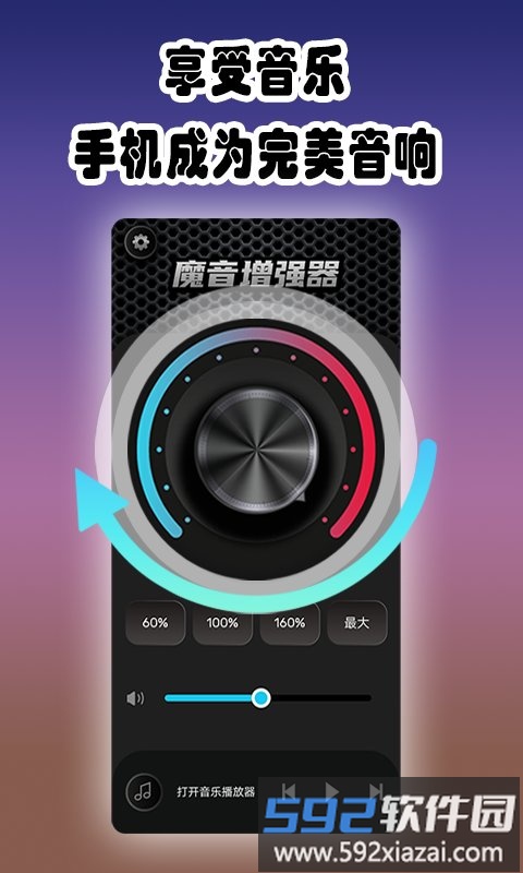 魔音增强器软件截图2
