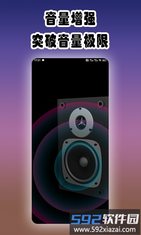 魔音增强器软件截图3