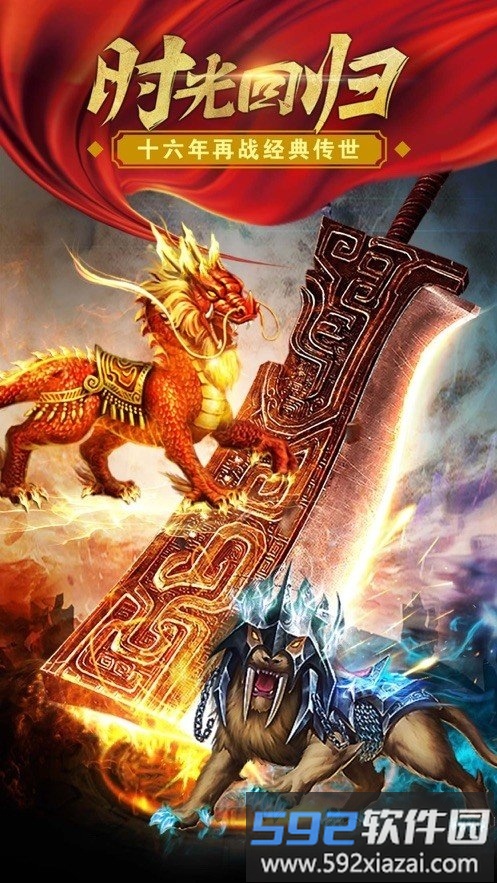 盛世霸业高爆传奇手机版截图3