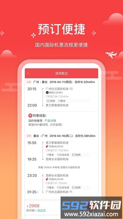 一起飞手机版截图1