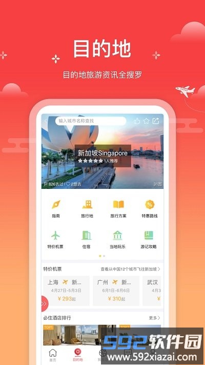 一起飞手机版截图2