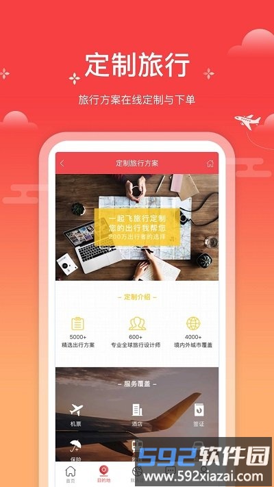 一起飞手机版截图3