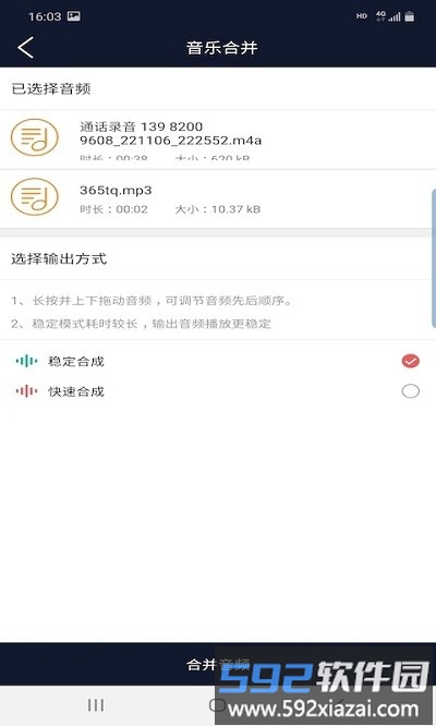 快捷音频编辑器app截图2
