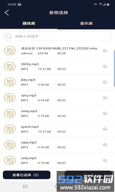 快捷音频编辑器app截图3