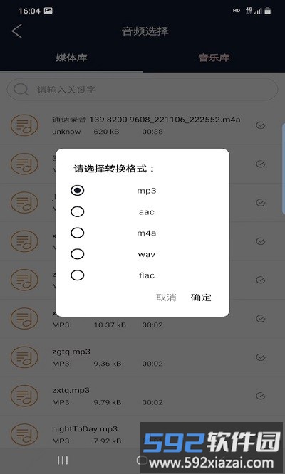 快捷音频编辑器app截图4