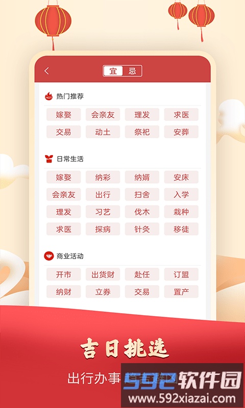 吉祥万年历日历app截图2