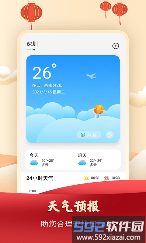 吉祥万年历日历app截图3