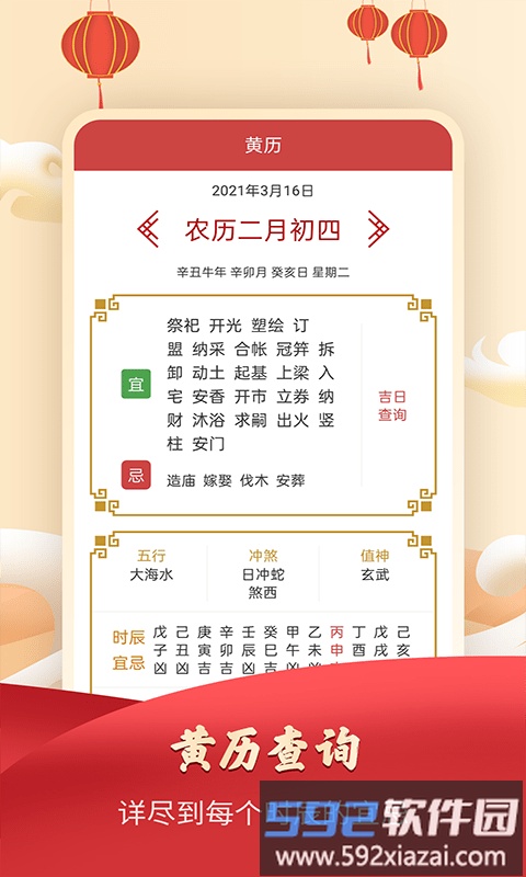 吉祥万年历日历app截图4
