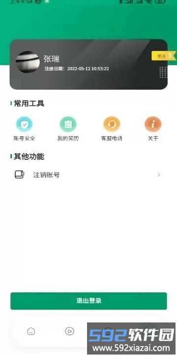 云招app截图1