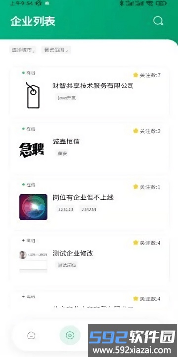 云招app截图2