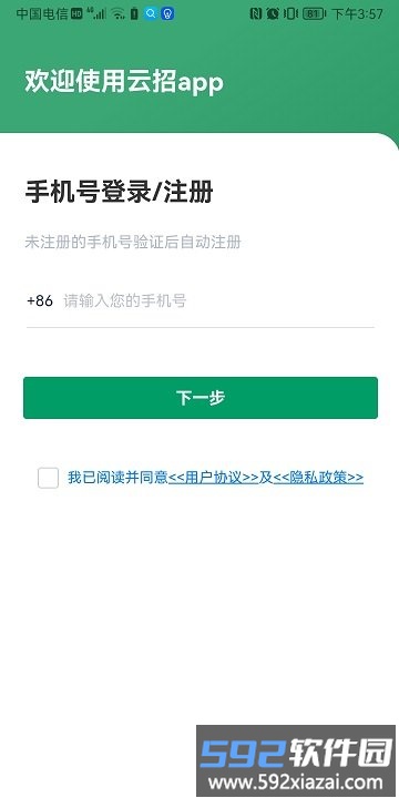云招app截图4