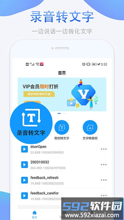 录音转换文字app截图1