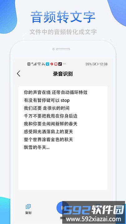 录音转换文字app截图2