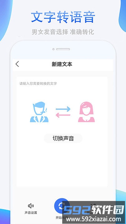 录音转换文字app截图3