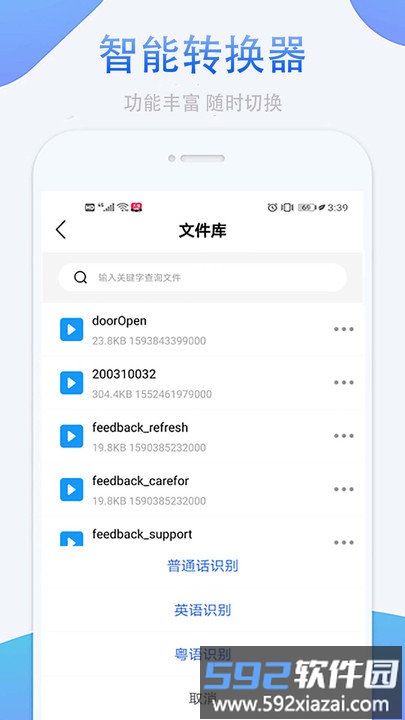 录音转换文字app截图4