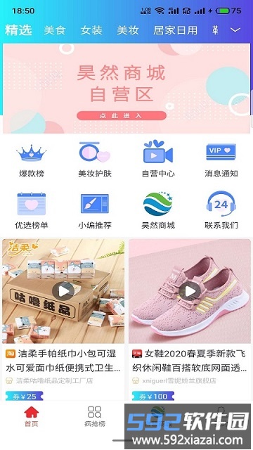昊然商城app截图5