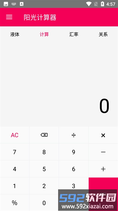 阳光计算器最新版截图1