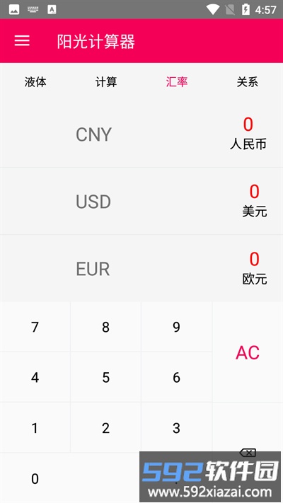 阳光计算器最新版截图2