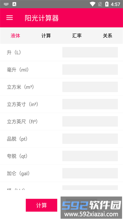 阳光计算器最新版截图4