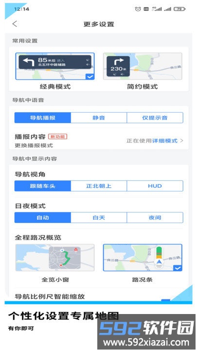 gps导航地图免费版截图3