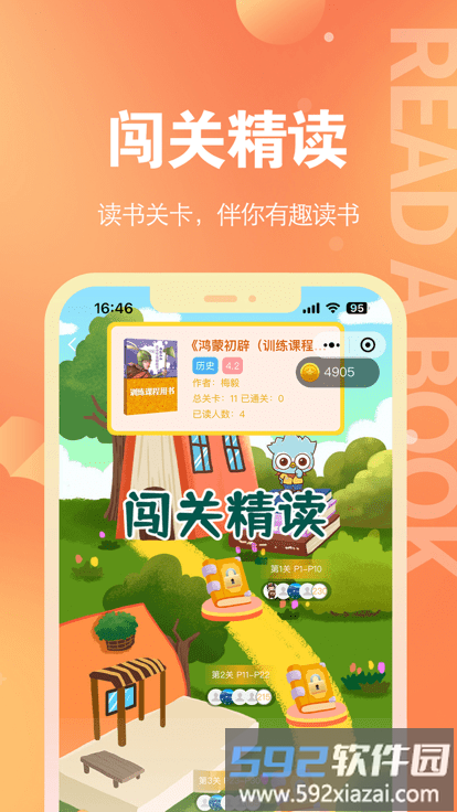 奇趣读书馆app截图1