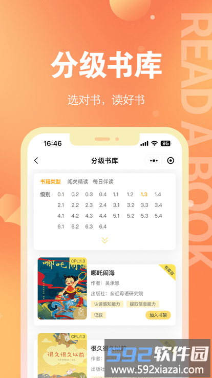 奇趣读书馆app截图2
