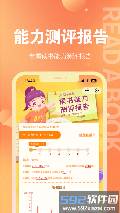 奇趣读书馆app截图3