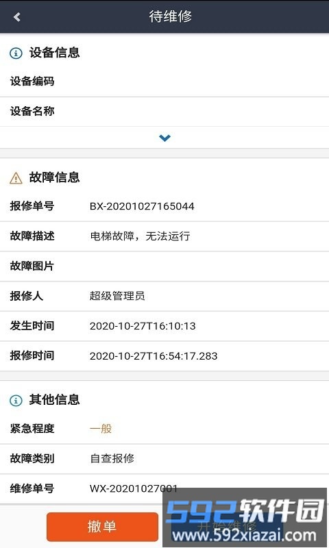 泰达bim运维平台截图1
