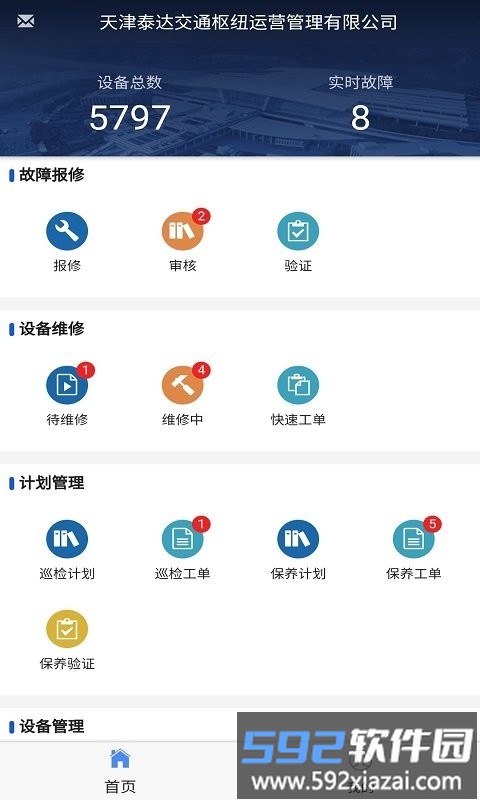 泰达bim运维平台截图2