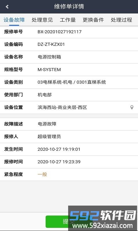 泰达bim运维平台截图3