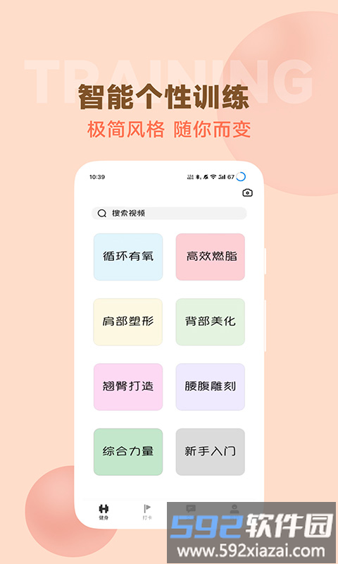 郭大力健身app截图1