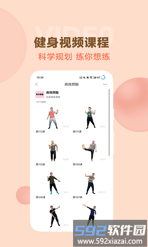 郭大力健身app截图2