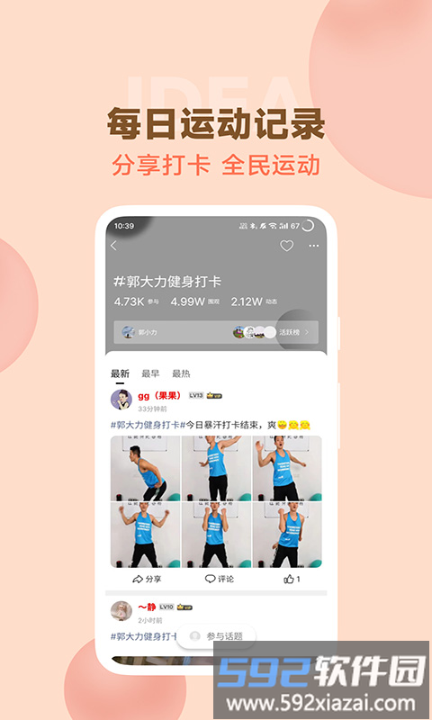 郭大力健身app截图3