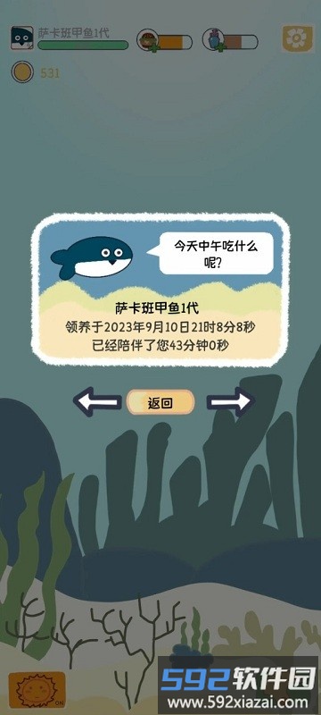 萨卡班甲鱼养成游戏截图1