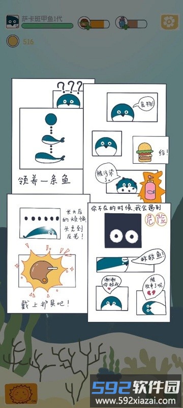 萨卡班甲鱼养成游戏截图3