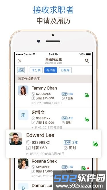 openrice biz app商舭(开饭喇)截图2