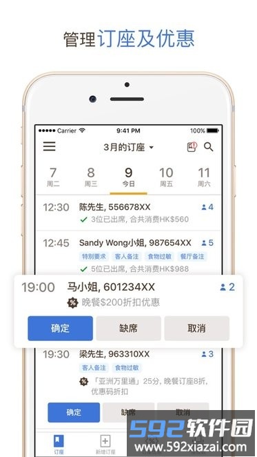 openrice biz app商舭(开饭喇)截图3