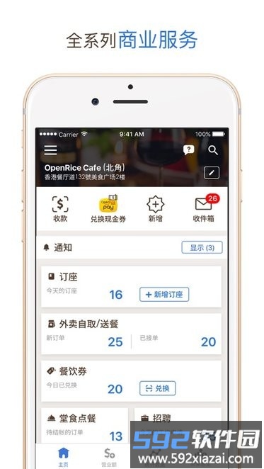 openrice biz app商舭(开饭喇)截图4