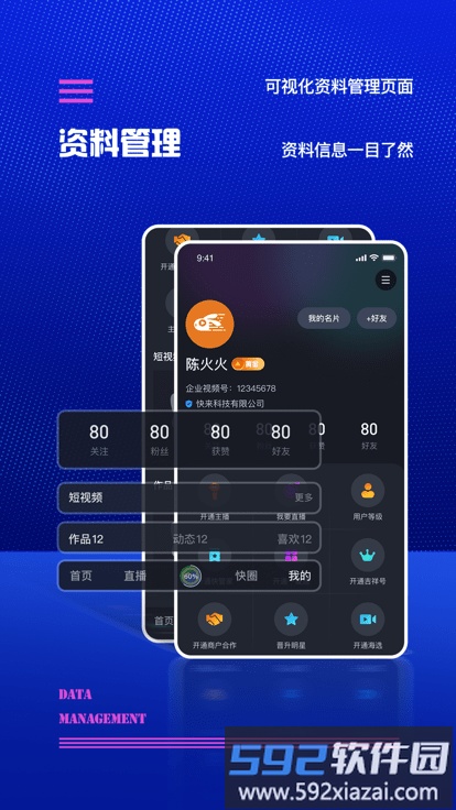 快来新媒体app截图3