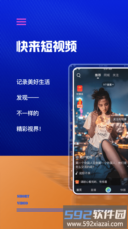 快来新媒体app截图4