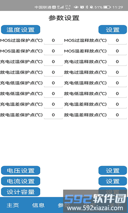 bms监测系统平台截图2