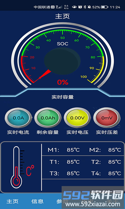 bms监测系统平台截图3