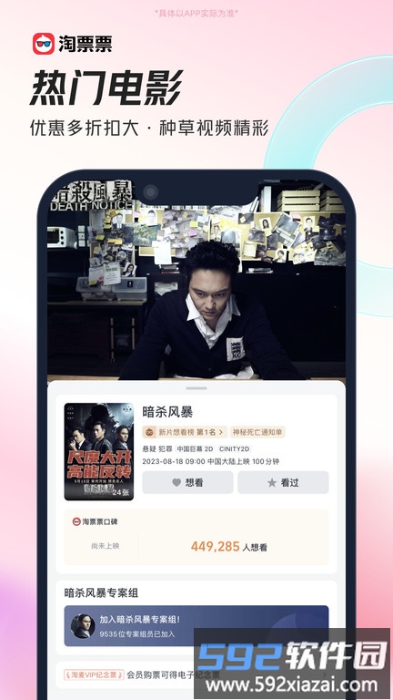 淘票票在线购票截图1