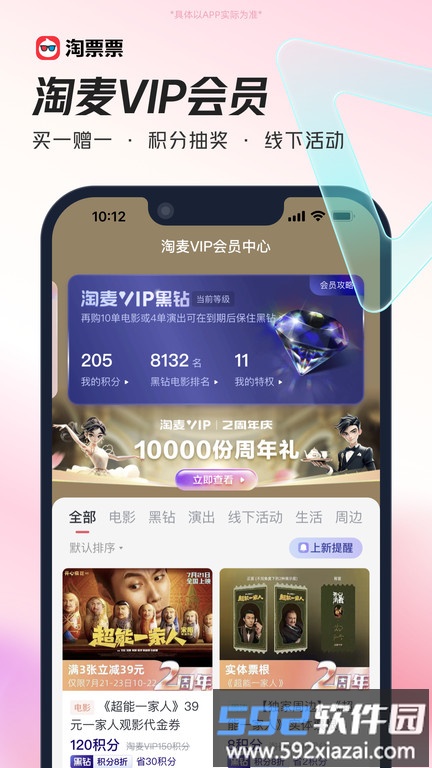 淘票票在线购票截图3