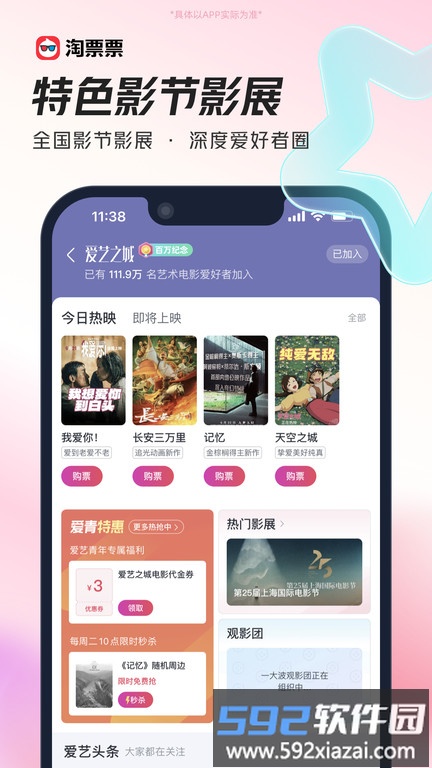 淘票票在线购票截图5