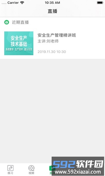 注安通关宝典app截图4