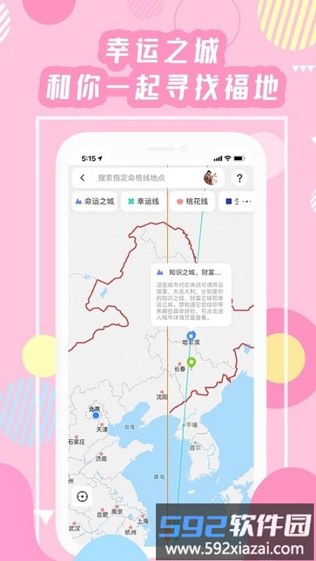 准了星座app截图1
